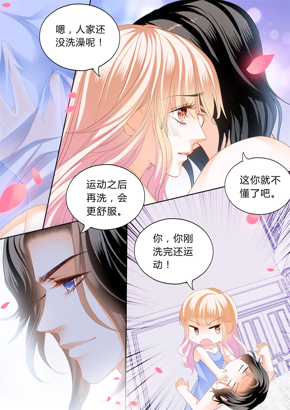 霸道小叔，请轻撩244 你有多想我