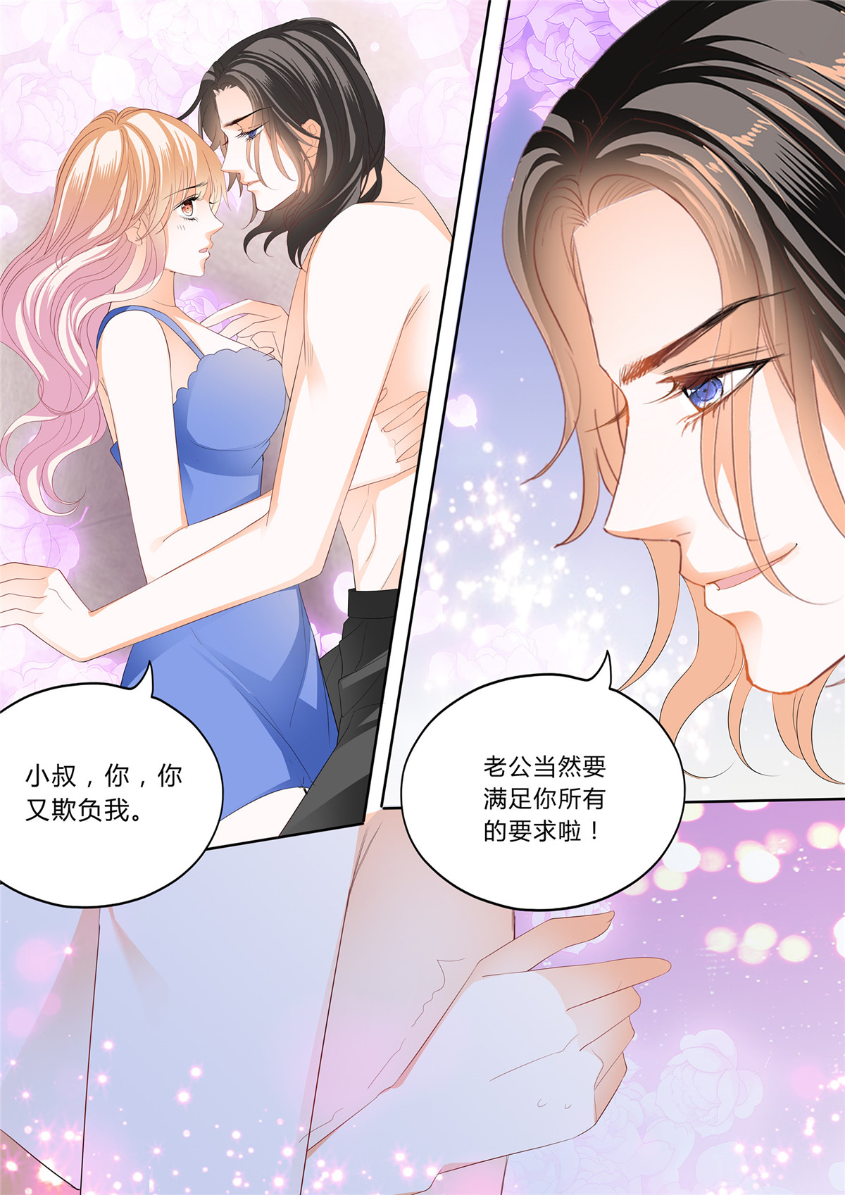 霸道小叔，请轻撩245 绵绵不绝的爱