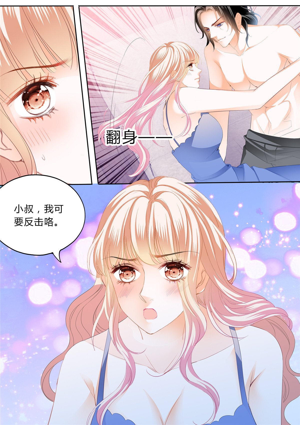霸道小叔，请轻撩245 绵绵不绝的爱