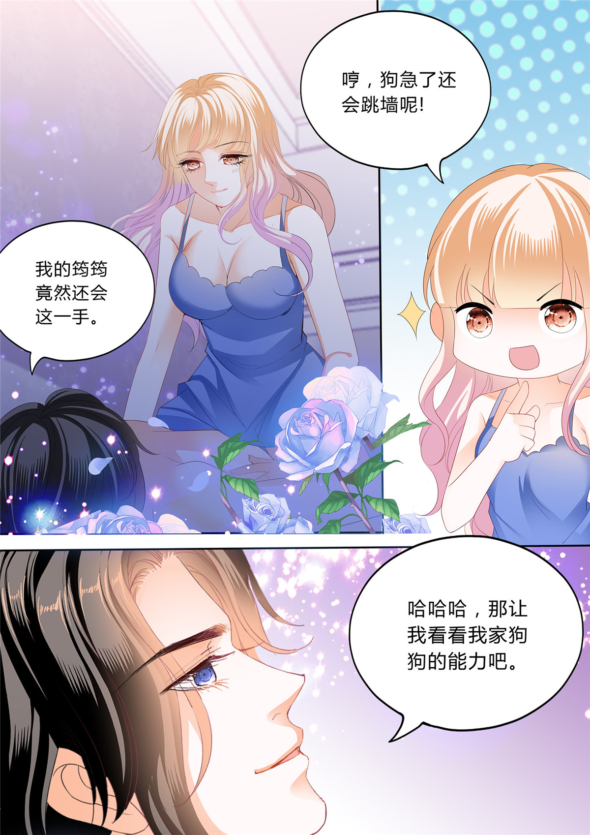 霸道小叔，请轻撩245 绵绵不绝的爱
