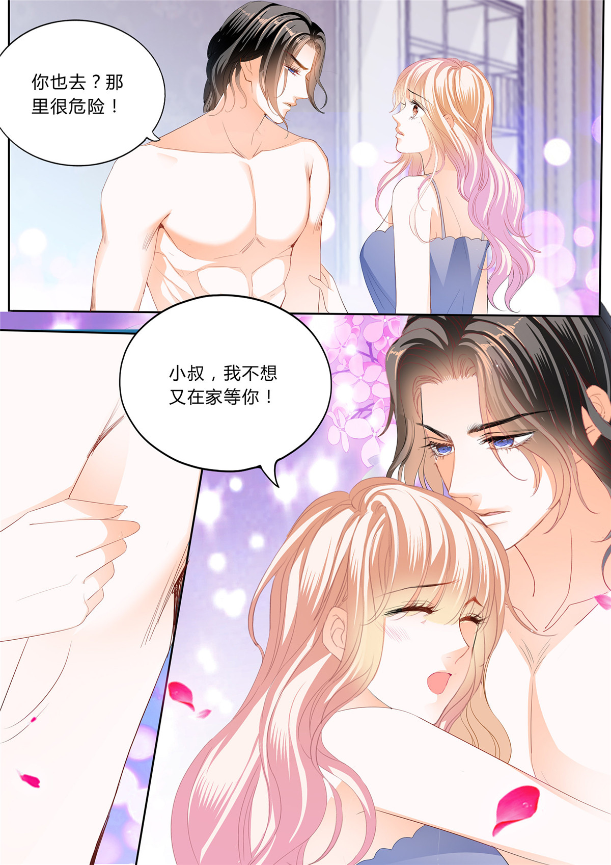 霸道小叔，请轻撩245 绵绵不绝的爱