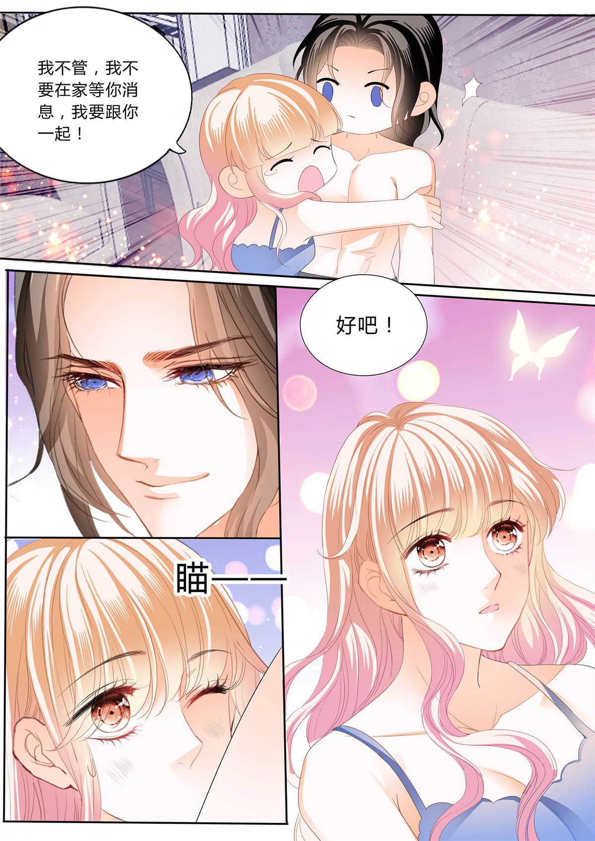 霸道小叔，请轻撩245 绵绵不绝的爱
