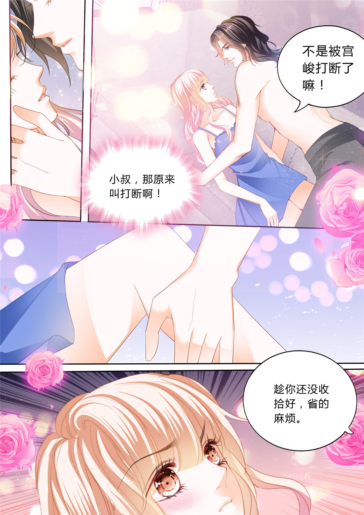 霸道小叔，请轻撩245 绵绵不绝的爱