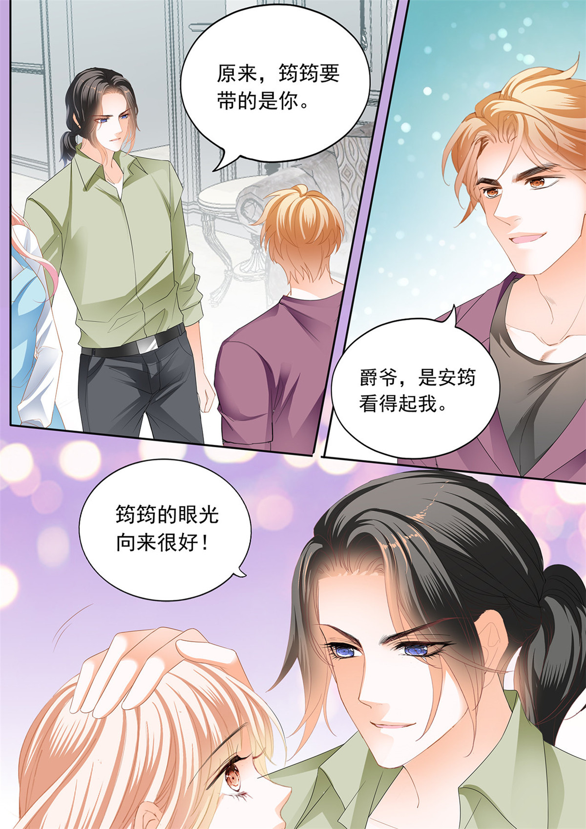 霸道小叔，请轻撩246 开始任务