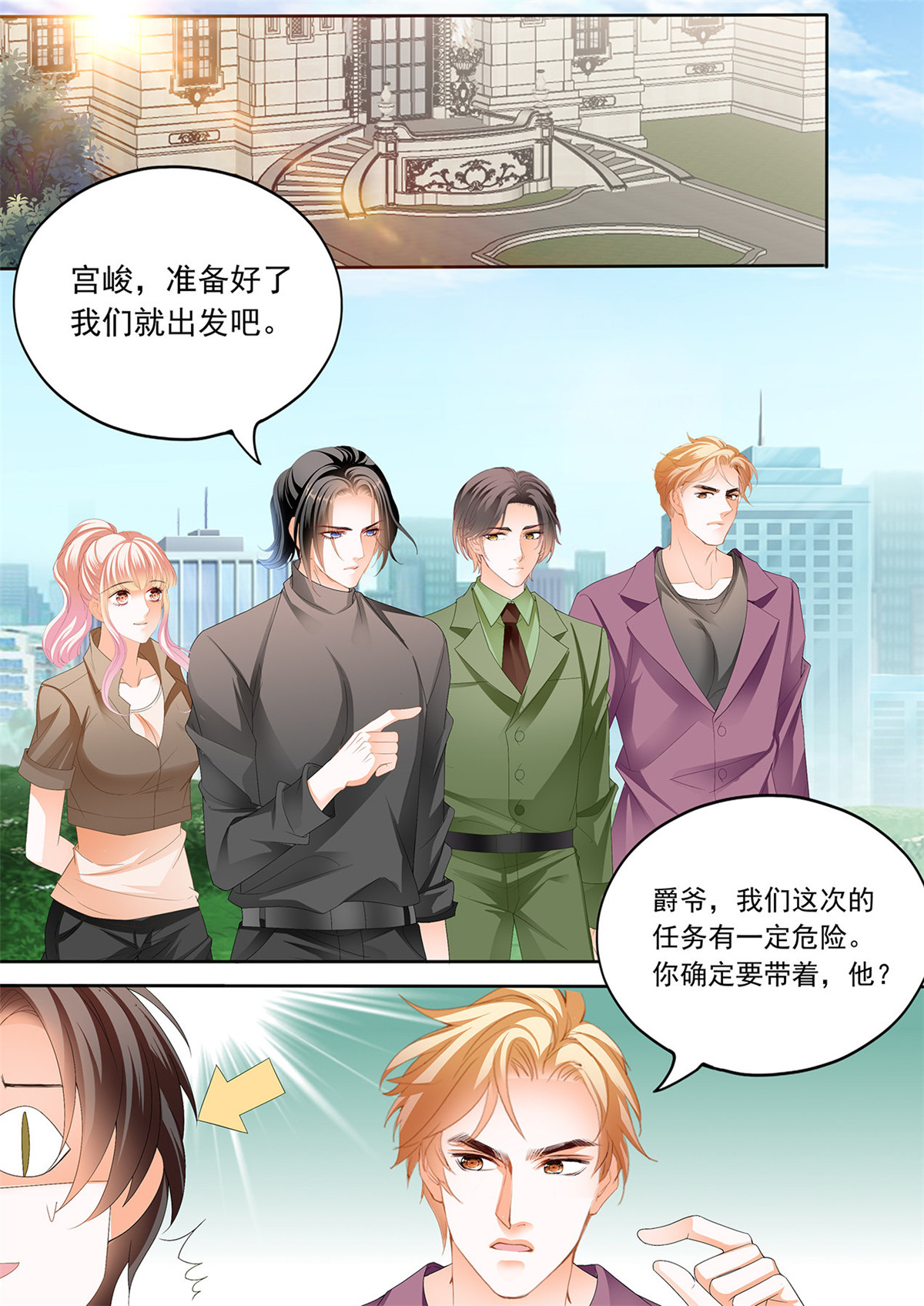 霸道小叔，请轻撩246 开始任务