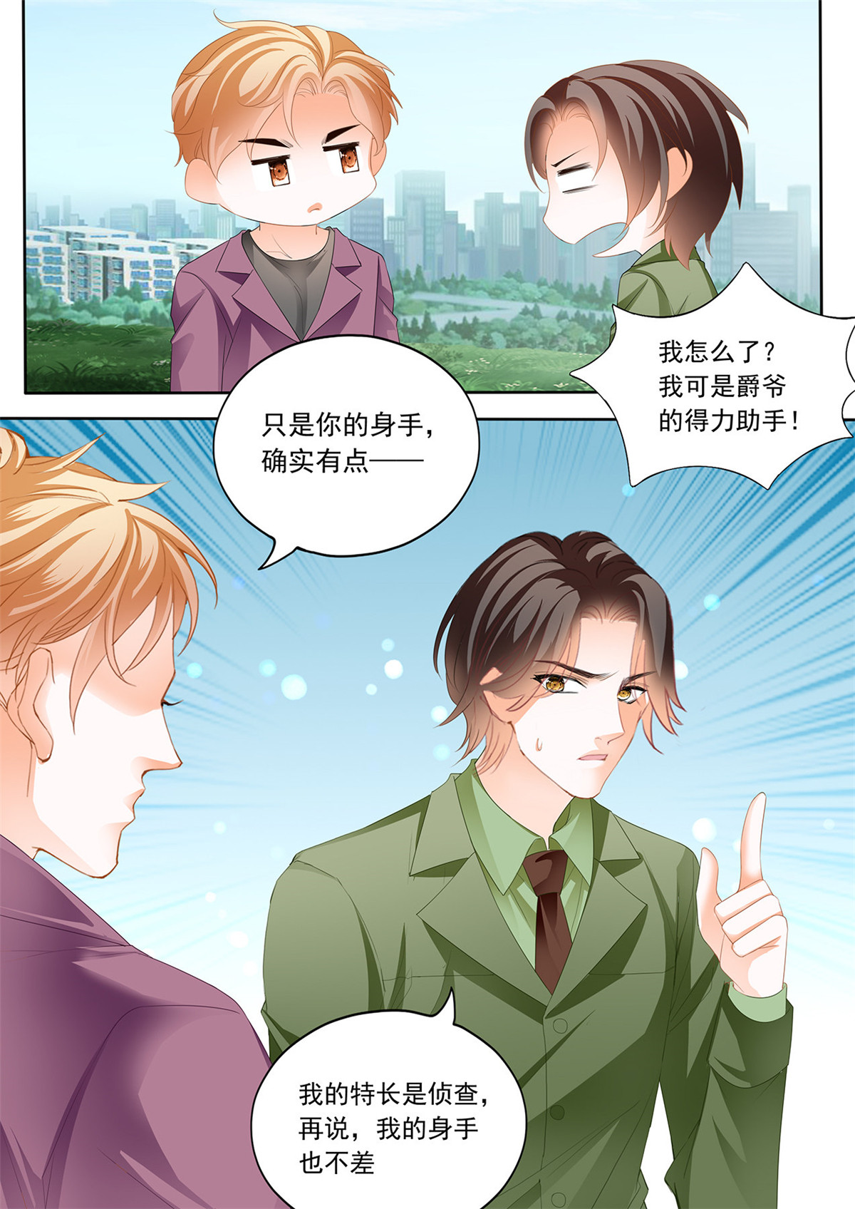 霸道小叔，请轻撩246 开始任务
