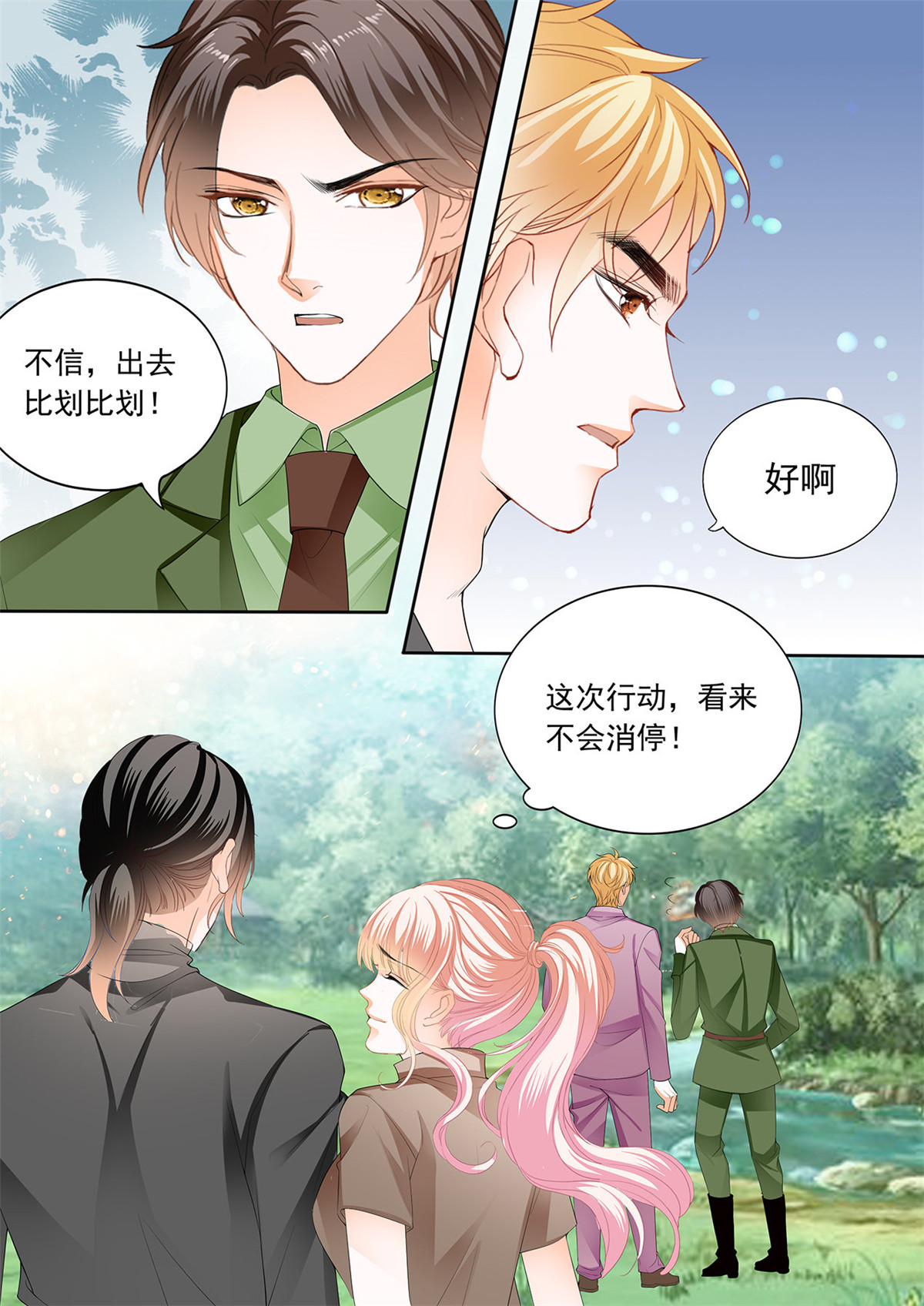 霸道小叔，请轻撩246 开始任务