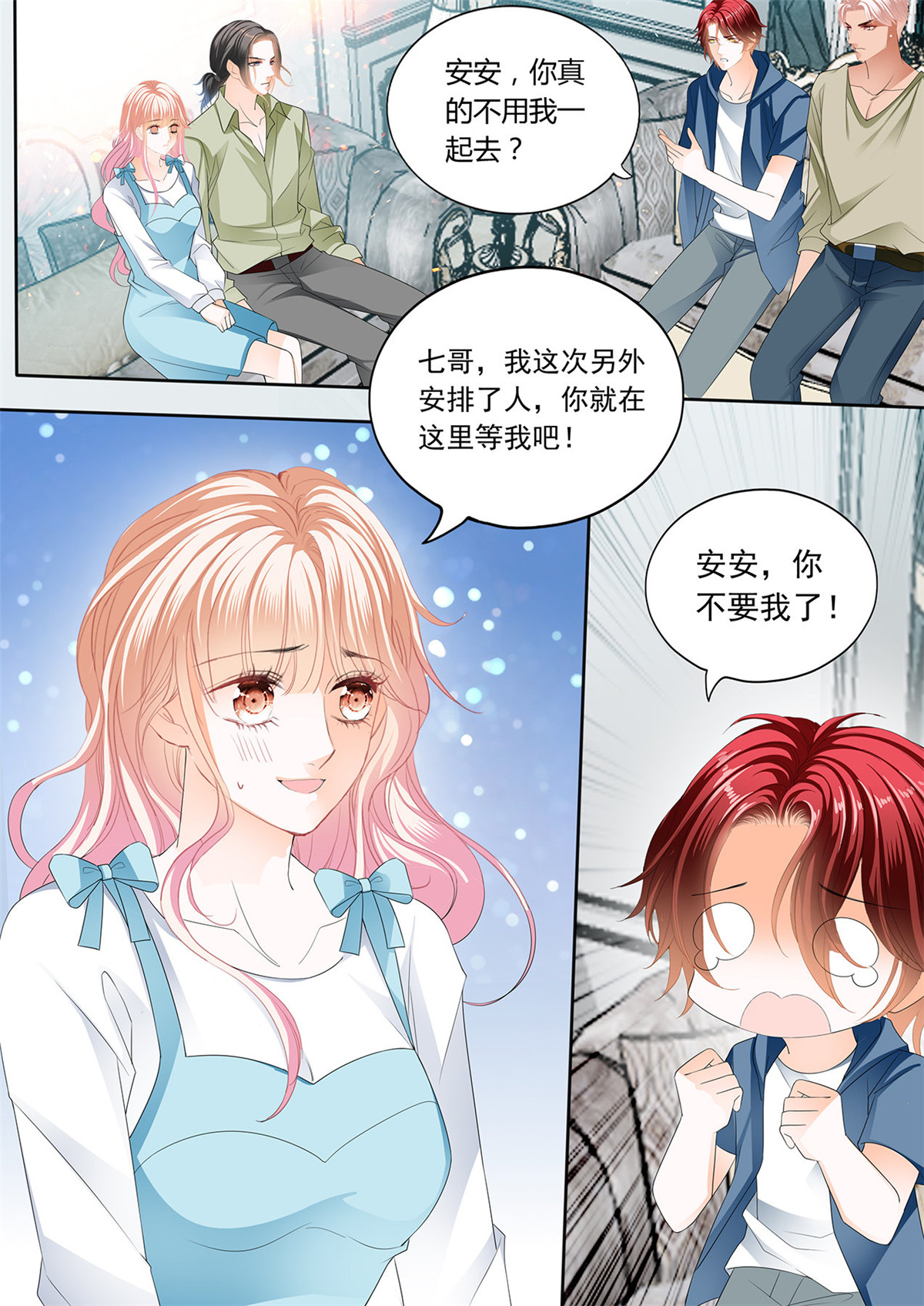 霸道小叔，请轻撩246 开始任务
