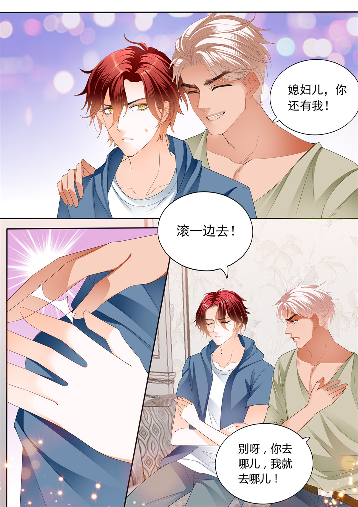 霸道小叔，请轻撩246 开始任务