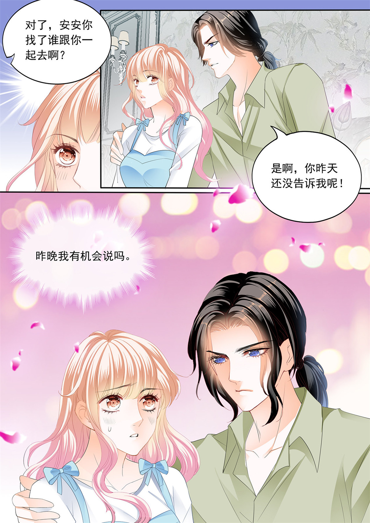 霸道小叔，请轻撩246 开始任务
