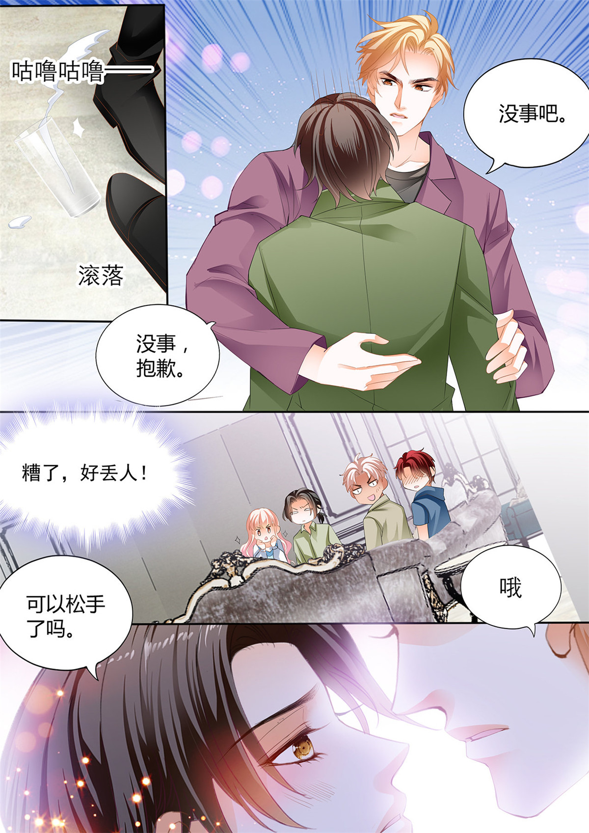 霸道小叔，请轻撩246 开始任务