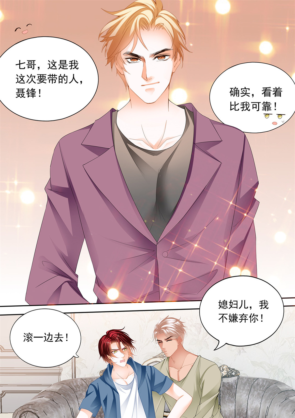 霸道小叔，请轻撩246 开始任务