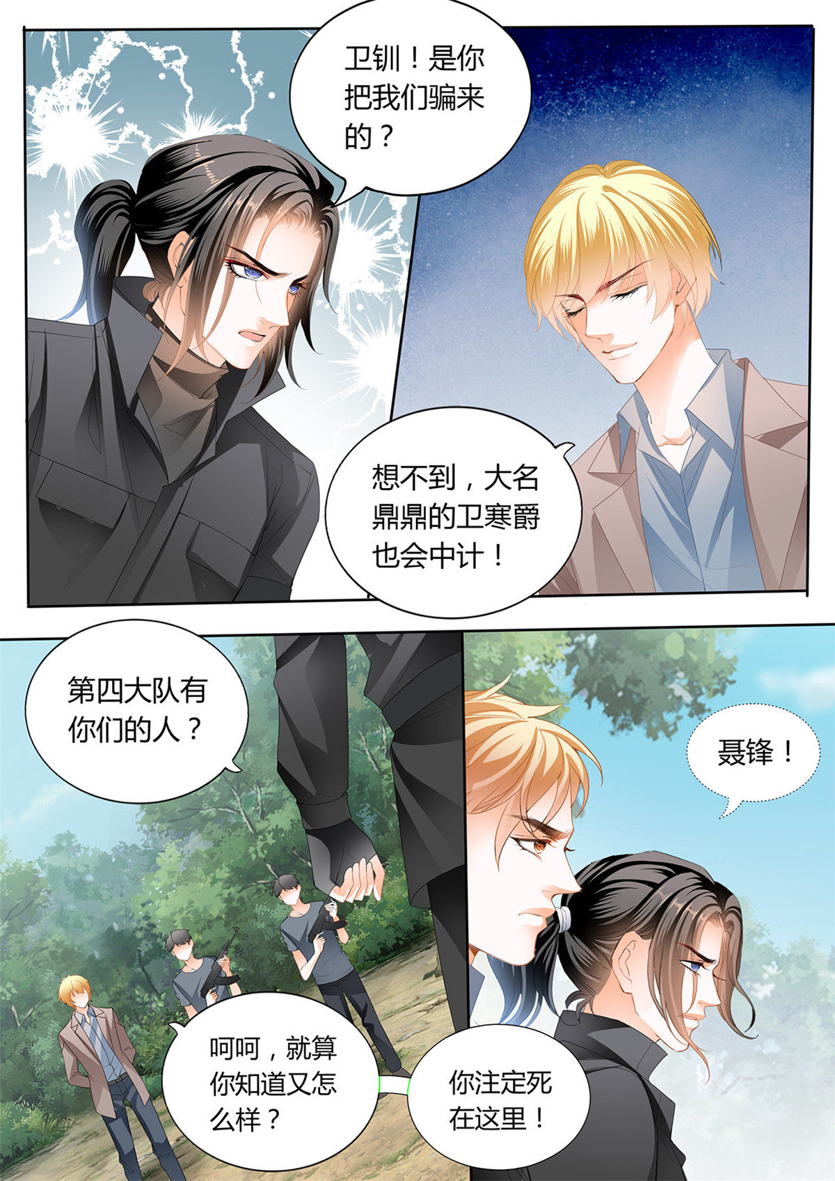 霸道小叔，请轻撩247 开战