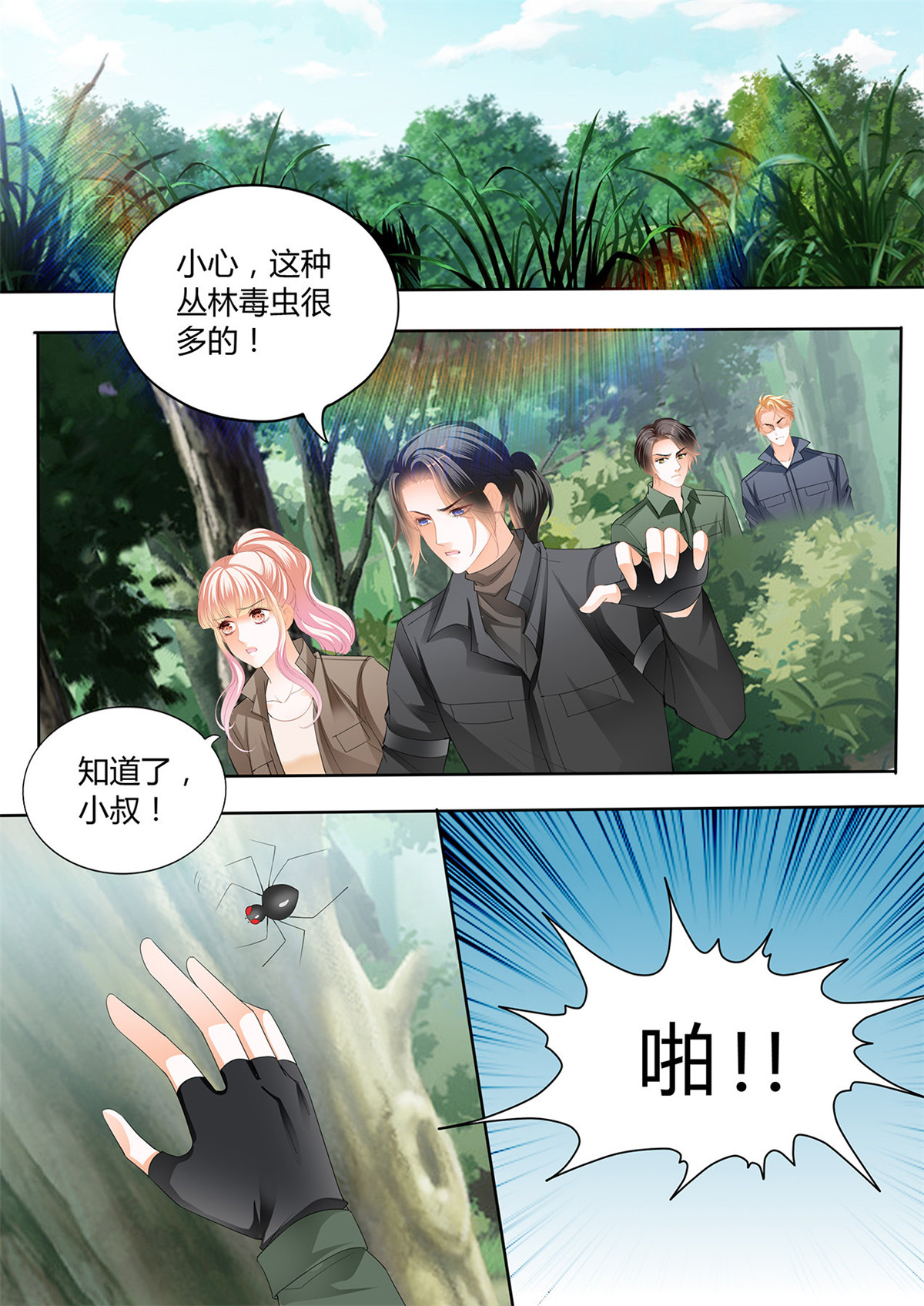 霸道小叔，请轻撩247 开战