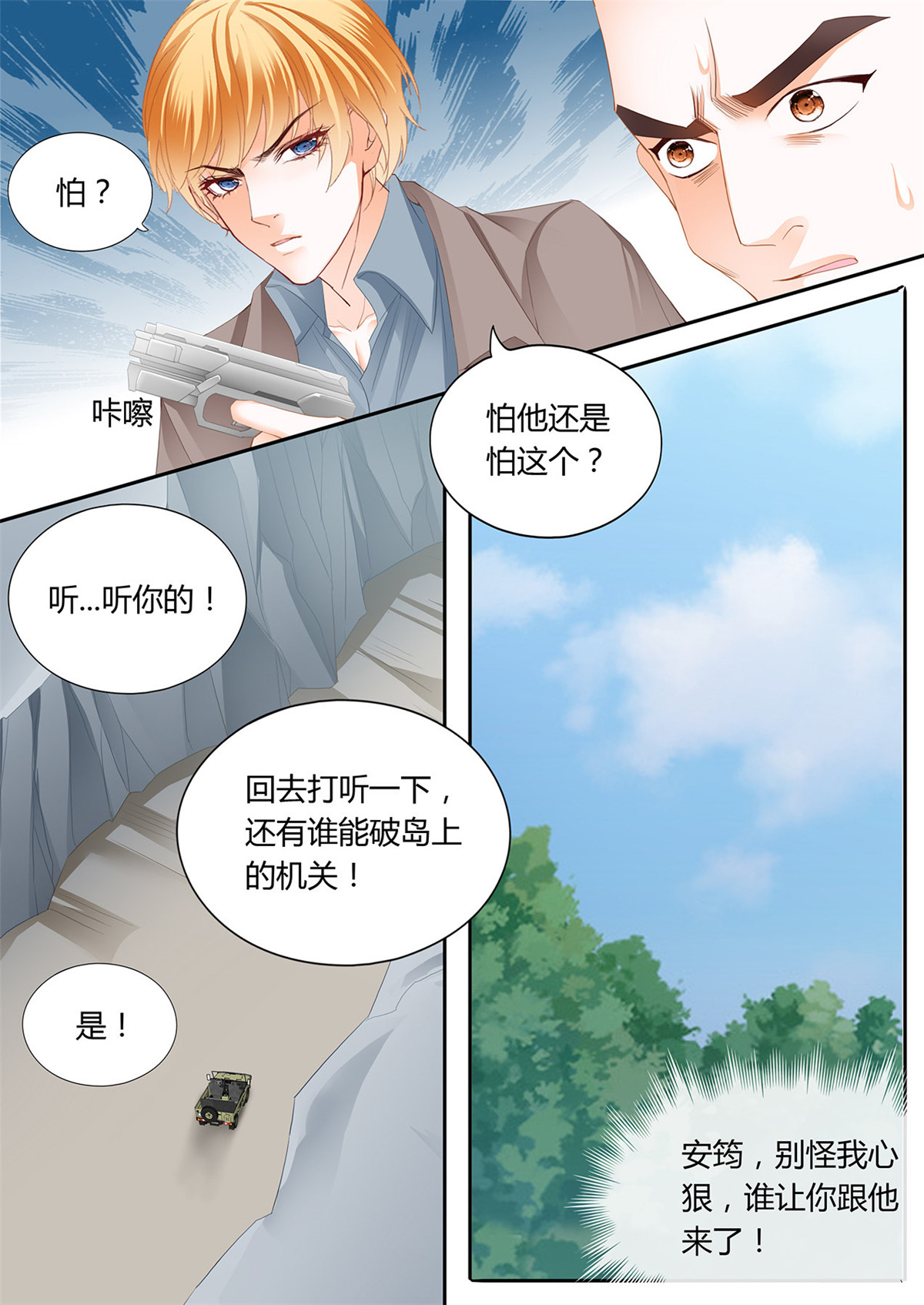 霸道小叔，请轻撩248 爵爷中蛊