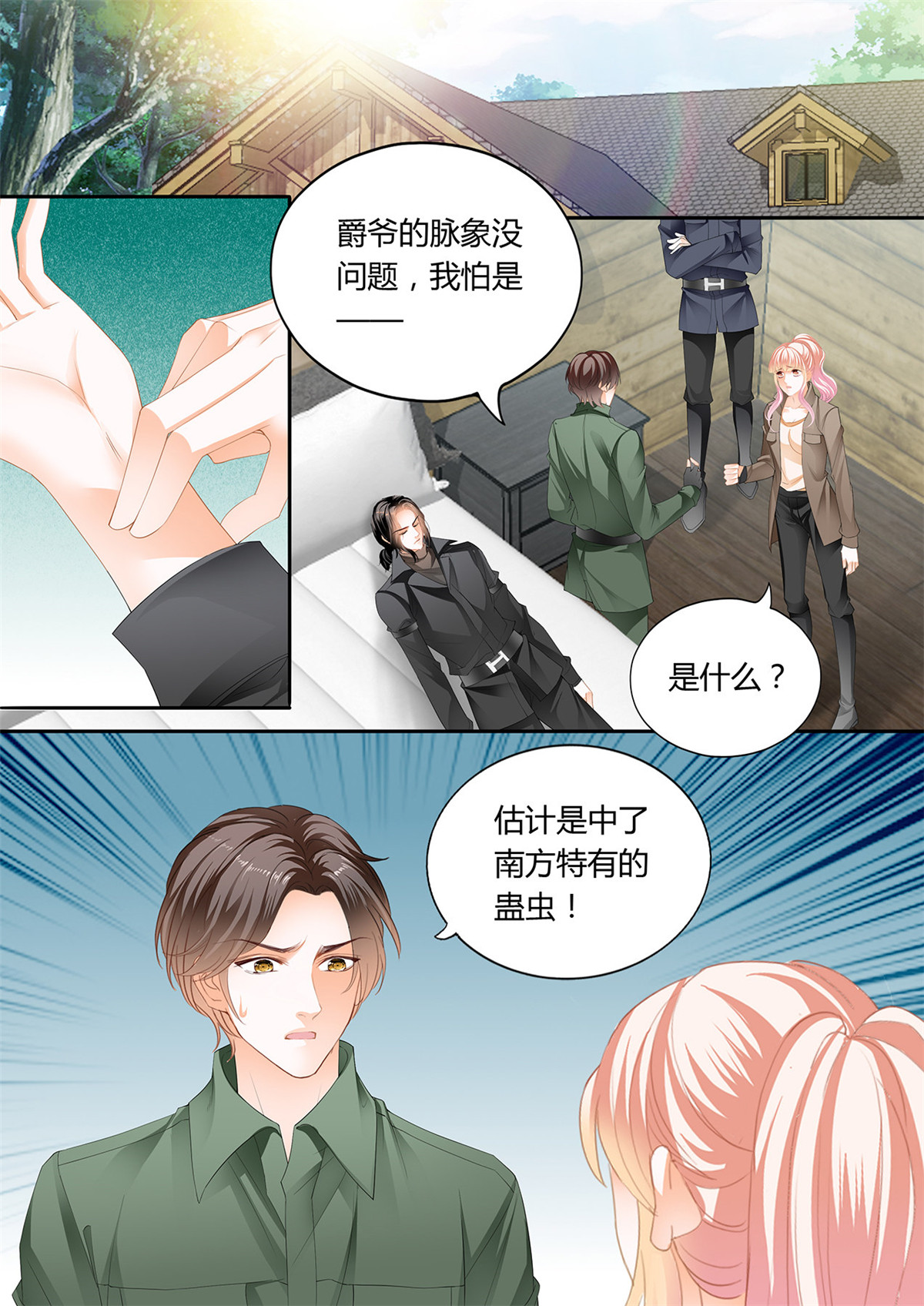霸道小叔，请轻撩248 爵爷中蛊