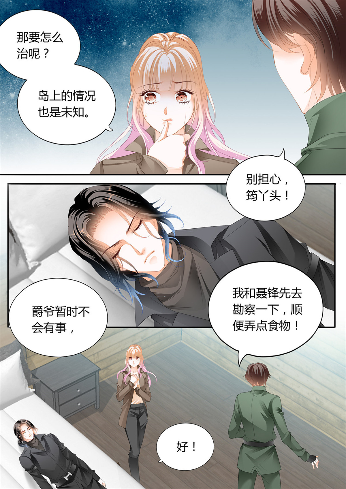 霸道小叔，请轻撩248 爵爷中蛊