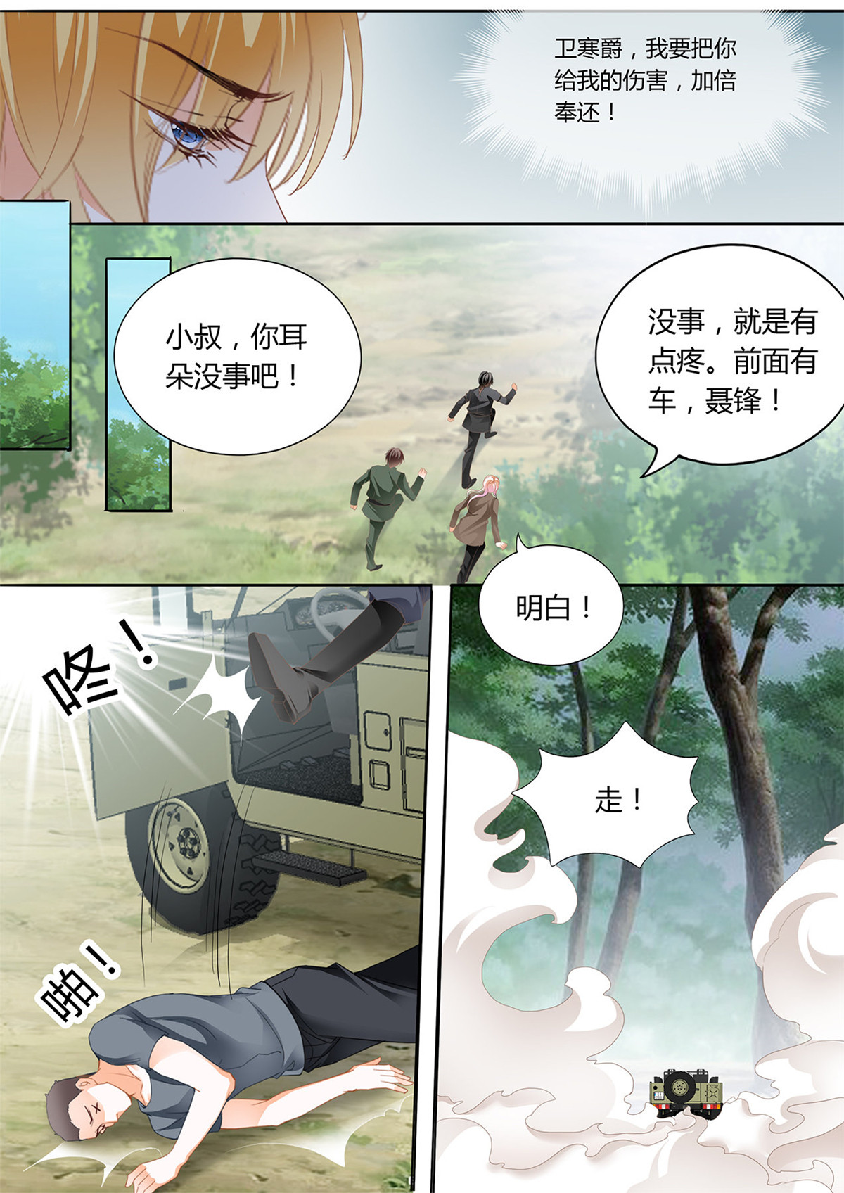 霸道小叔，请轻撩248 爵爷中蛊