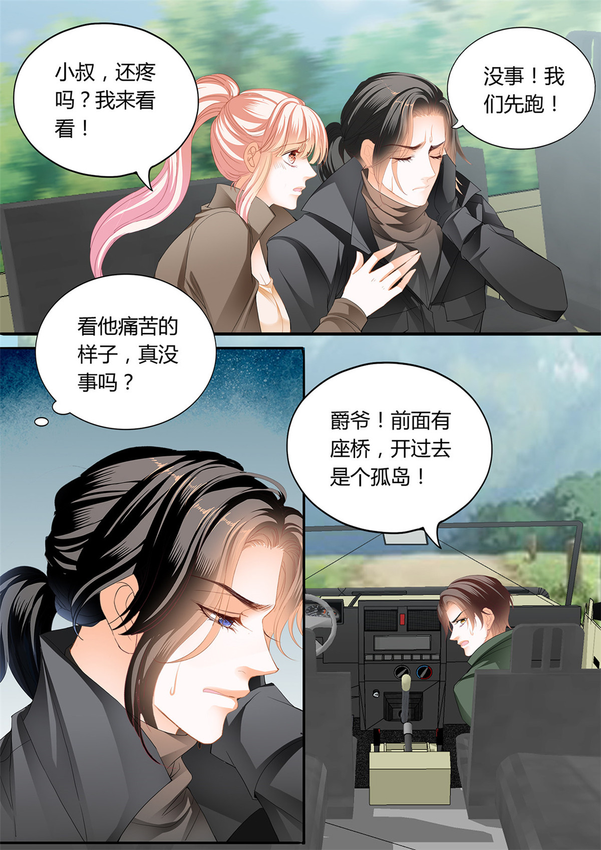 霸道小叔，请轻撩248 爵爷中蛊