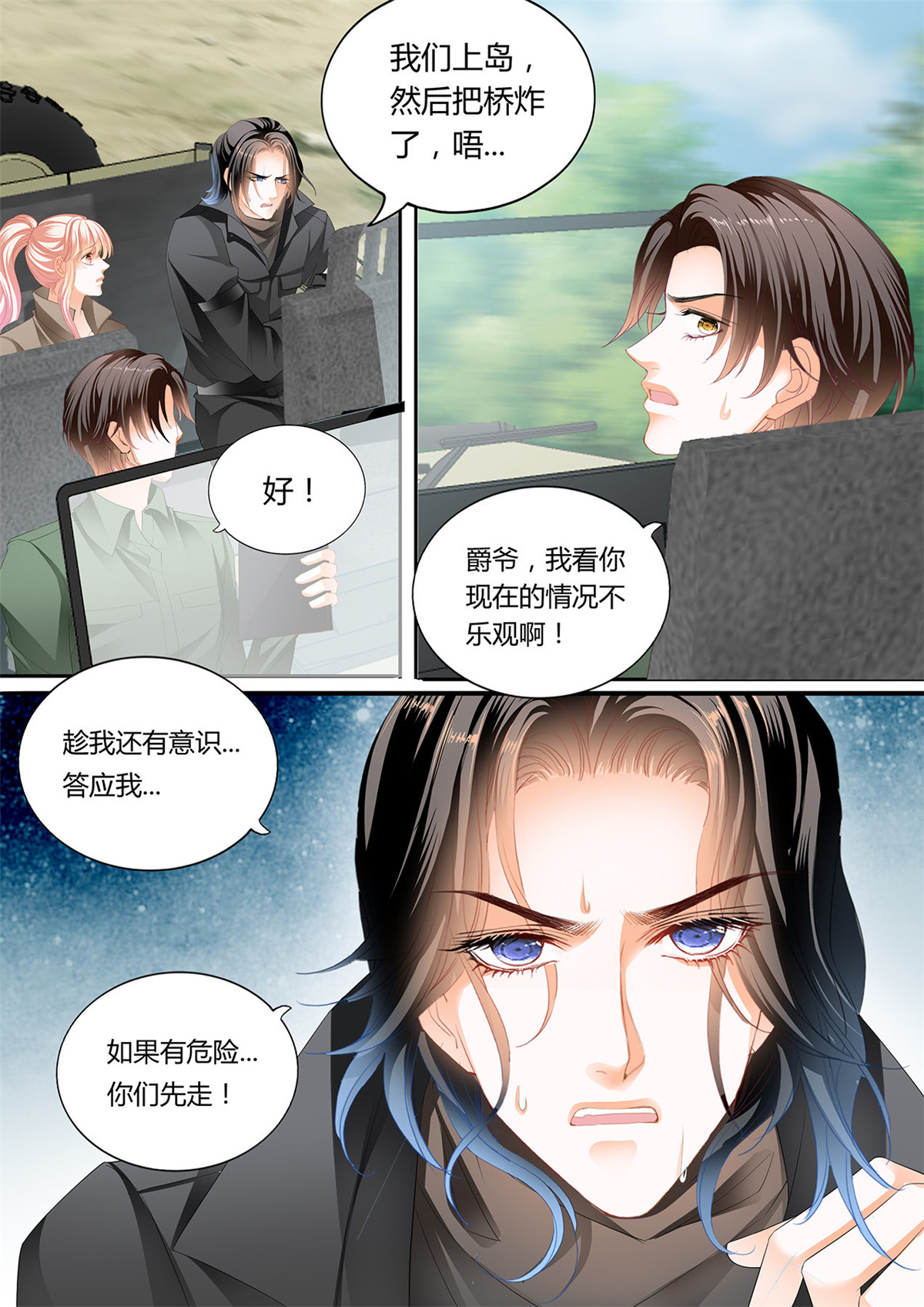 霸道小叔，请轻撩248 爵爷中蛊