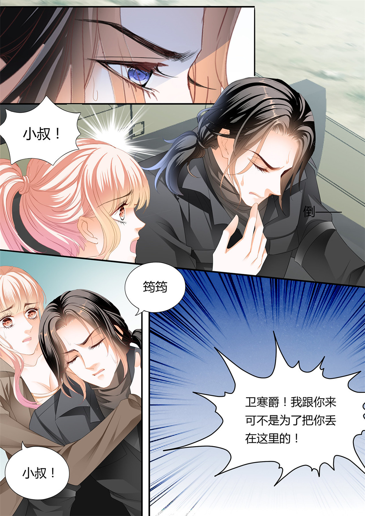 霸道小叔，请轻撩248 爵爷中蛊
