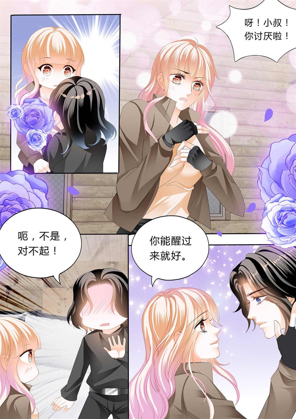 霸道小叔，请轻撩249 小叔，你醒了！