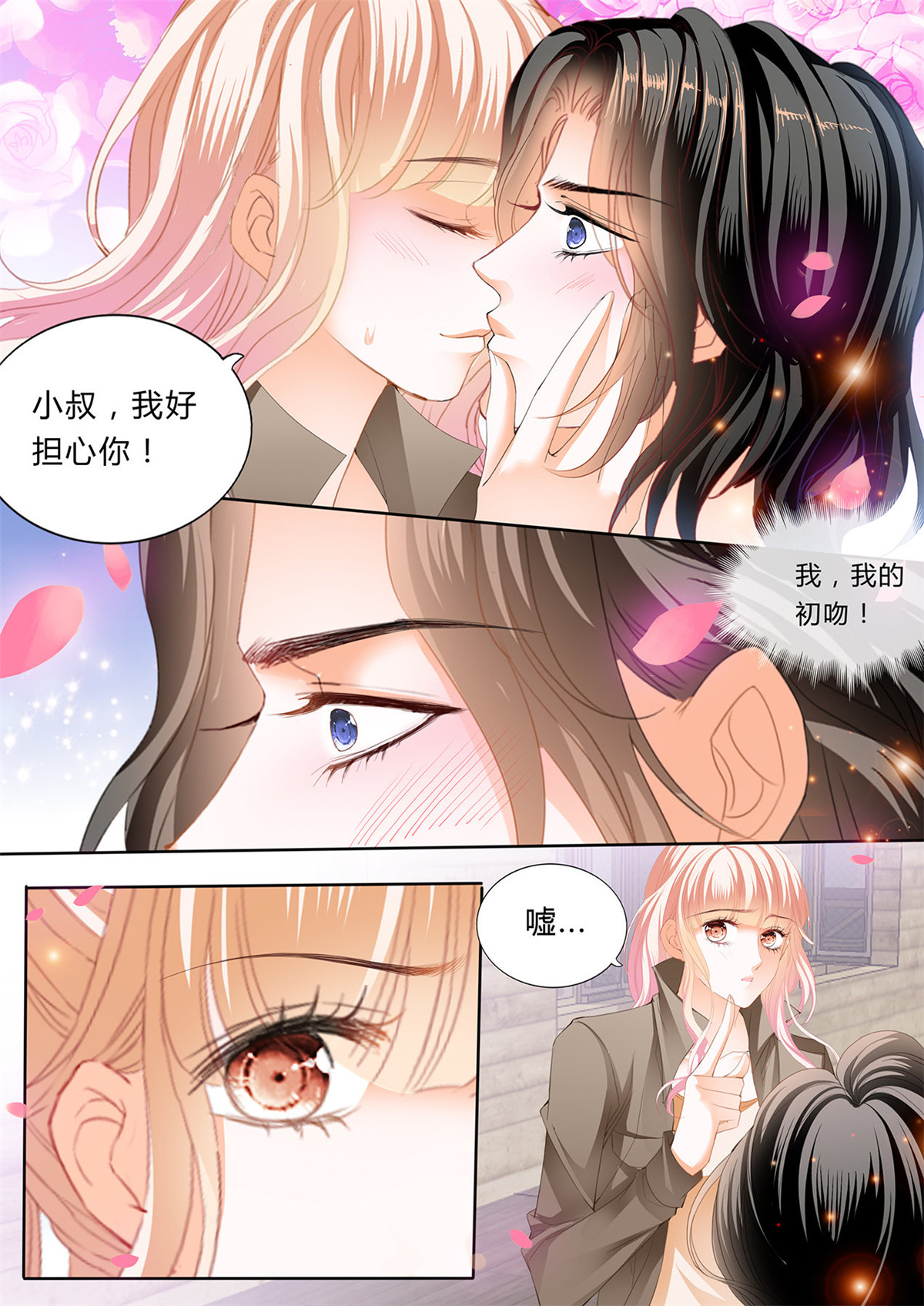 霸道小叔，请轻撩249 小叔，你醒了！