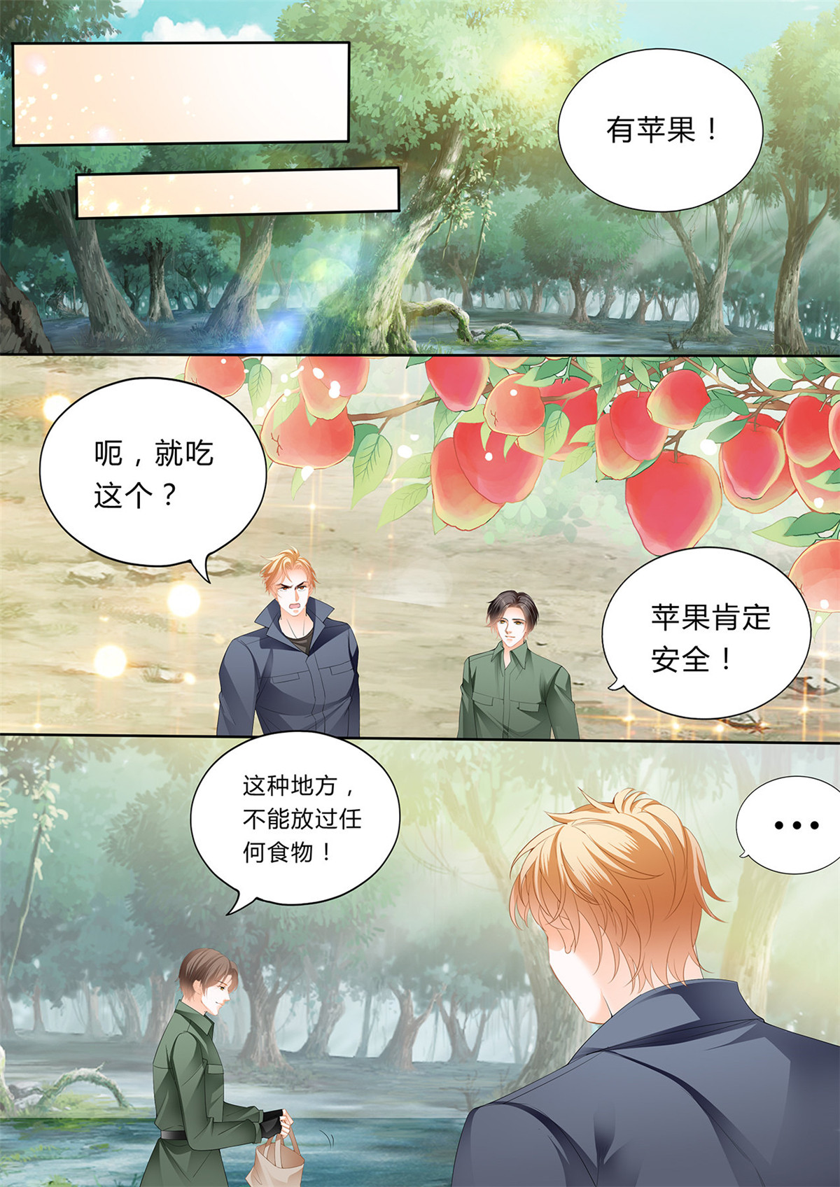 霸道小叔，请轻撩249 小叔，你醒了！