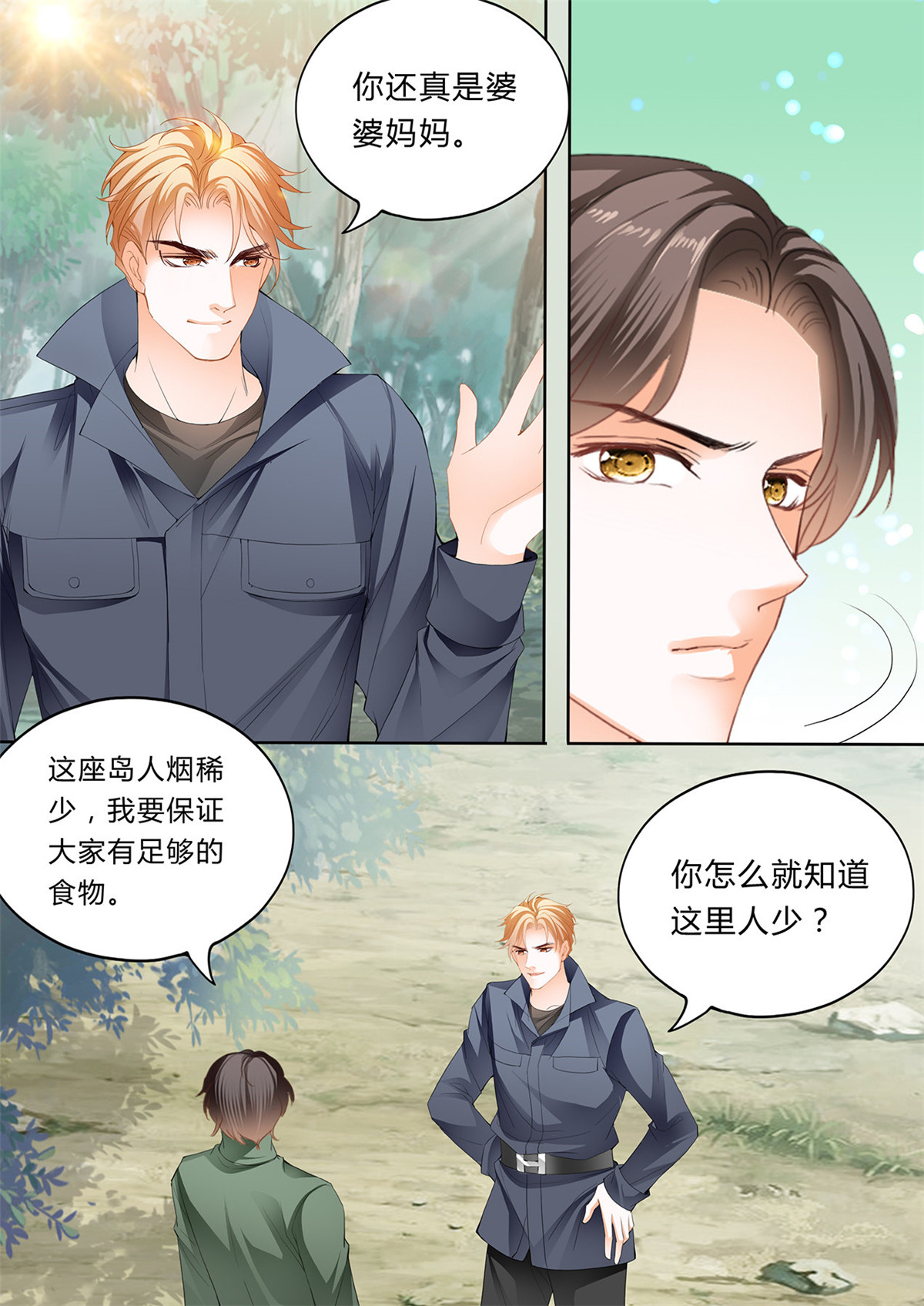 霸道小叔，请轻撩249 小叔，你醒了！