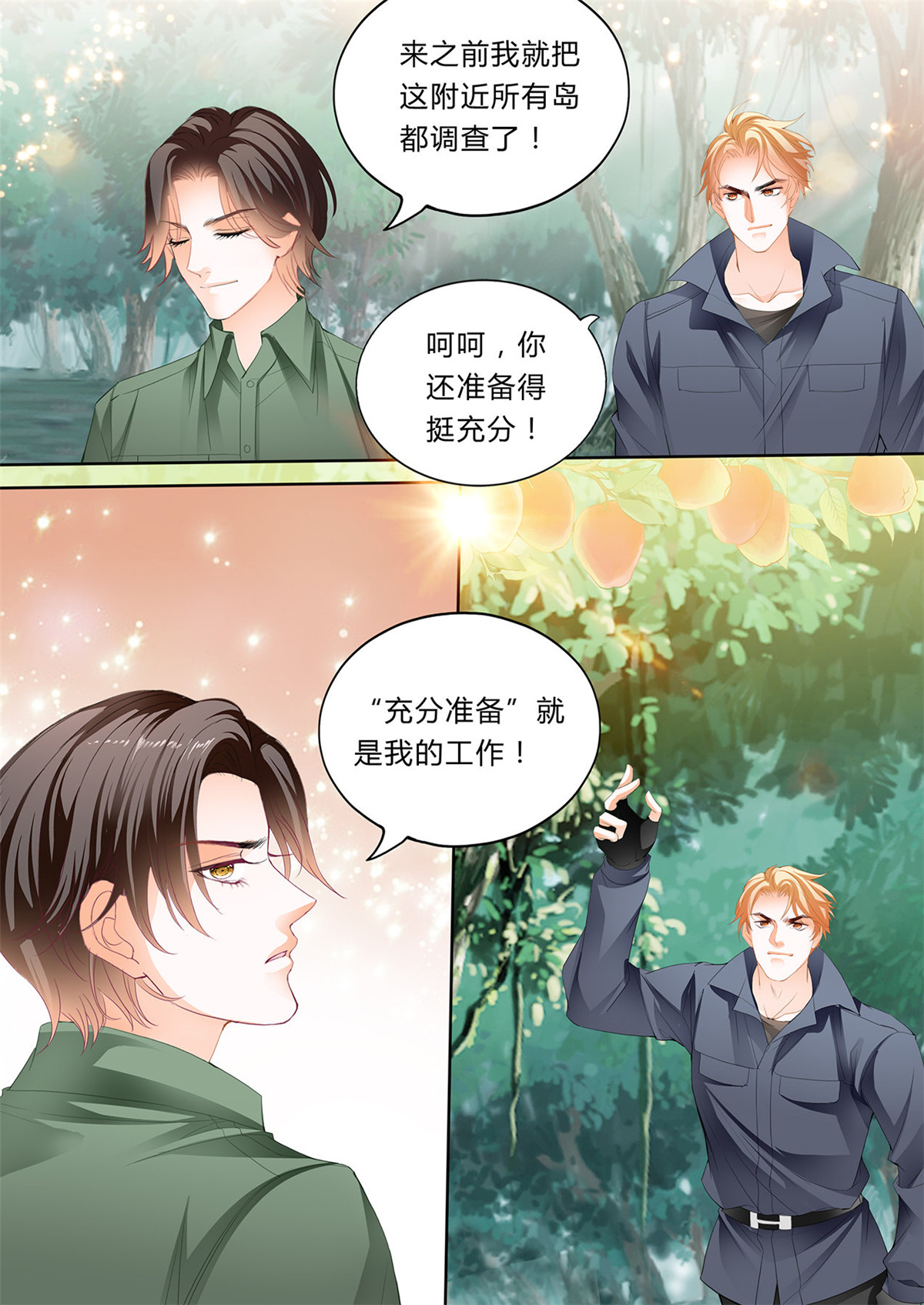 霸道小叔，请轻撩249 小叔，你醒了！