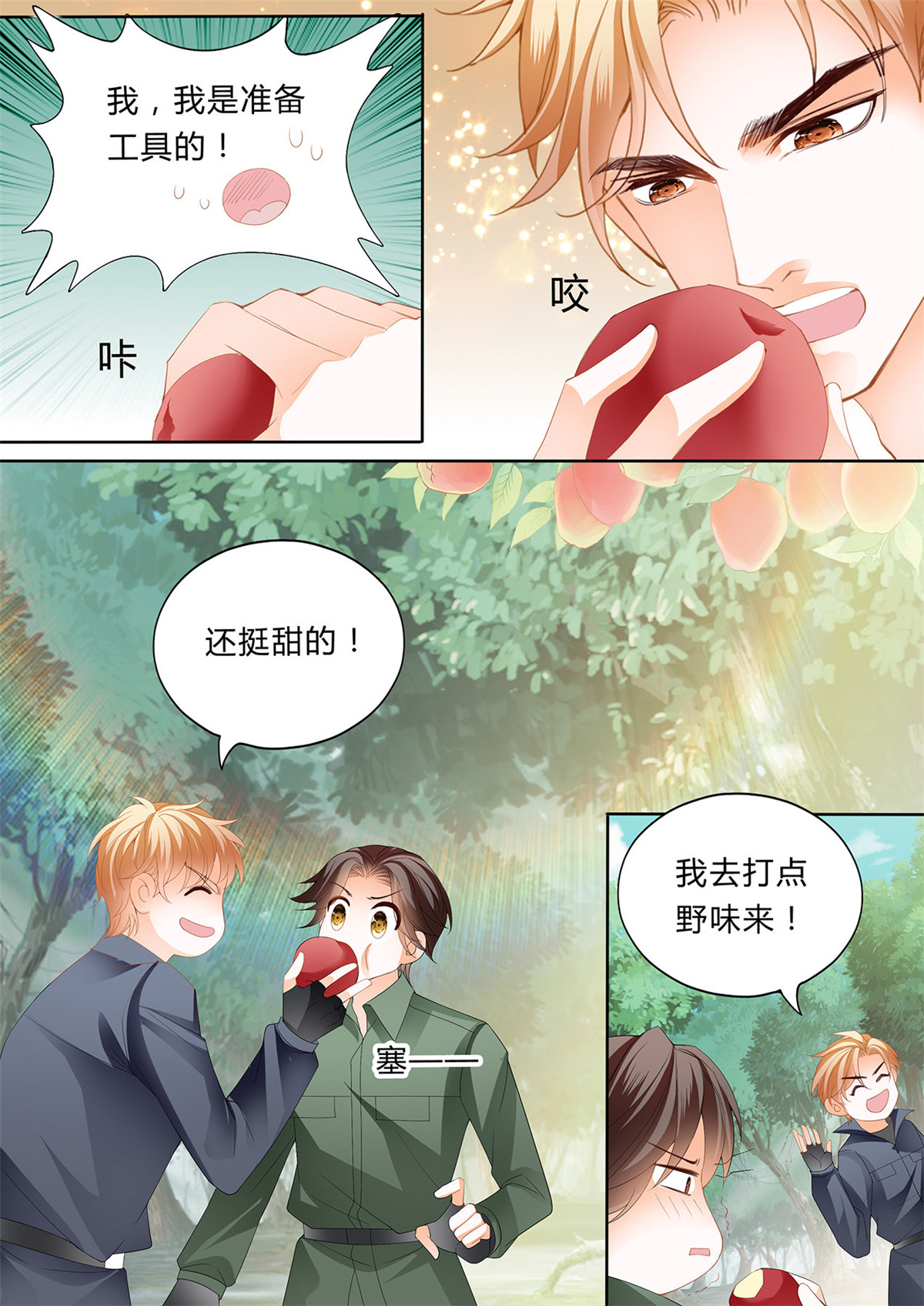 霸道小叔，请轻撩249 小叔，你醒了！