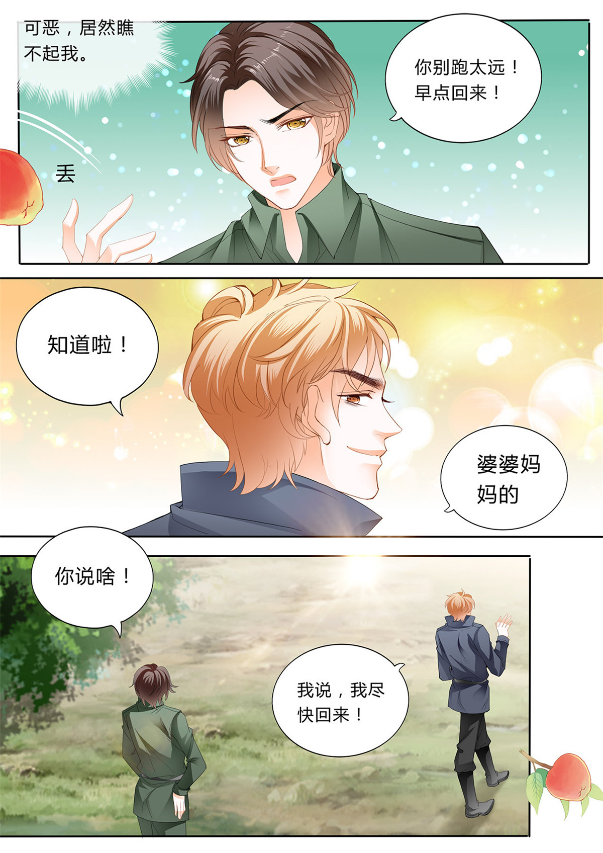 霸道小叔，请轻撩249 小叔，你醒了！