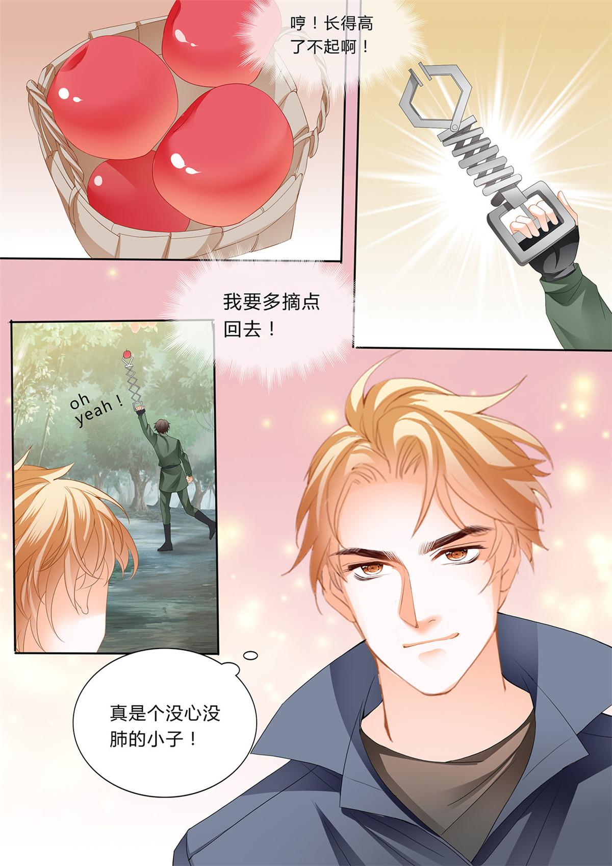 霸道小叔，请轻撩249 小叔，你醒了！