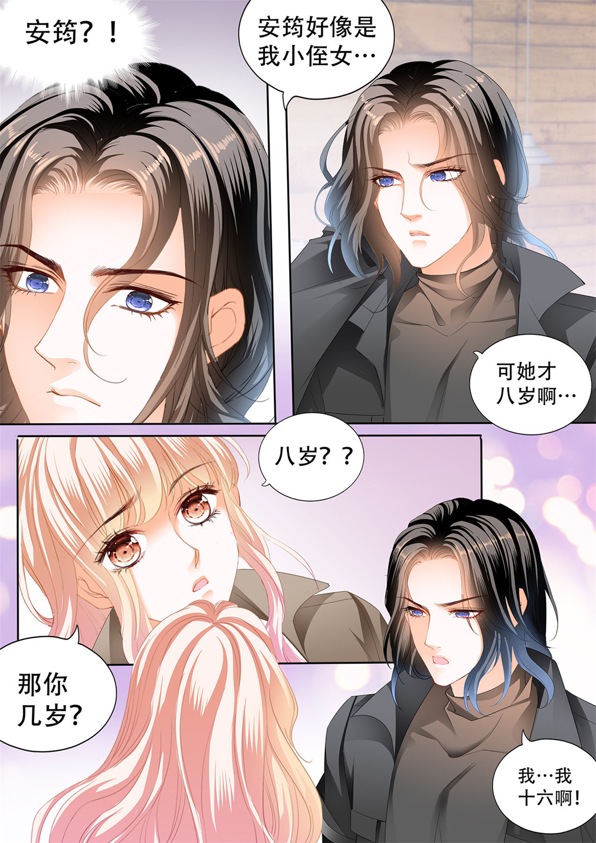 霸道小叔，请轻撩250 小叔话到“十六岁”？！