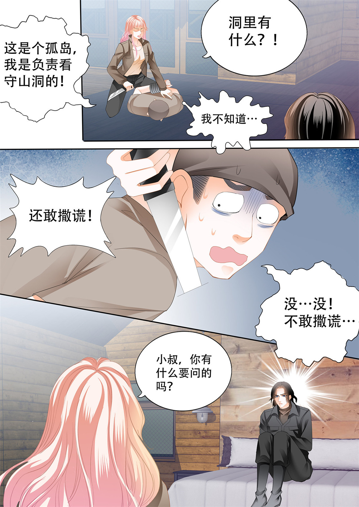 霸道小叔，请轻撩250 小叔话到“十六岁”？！