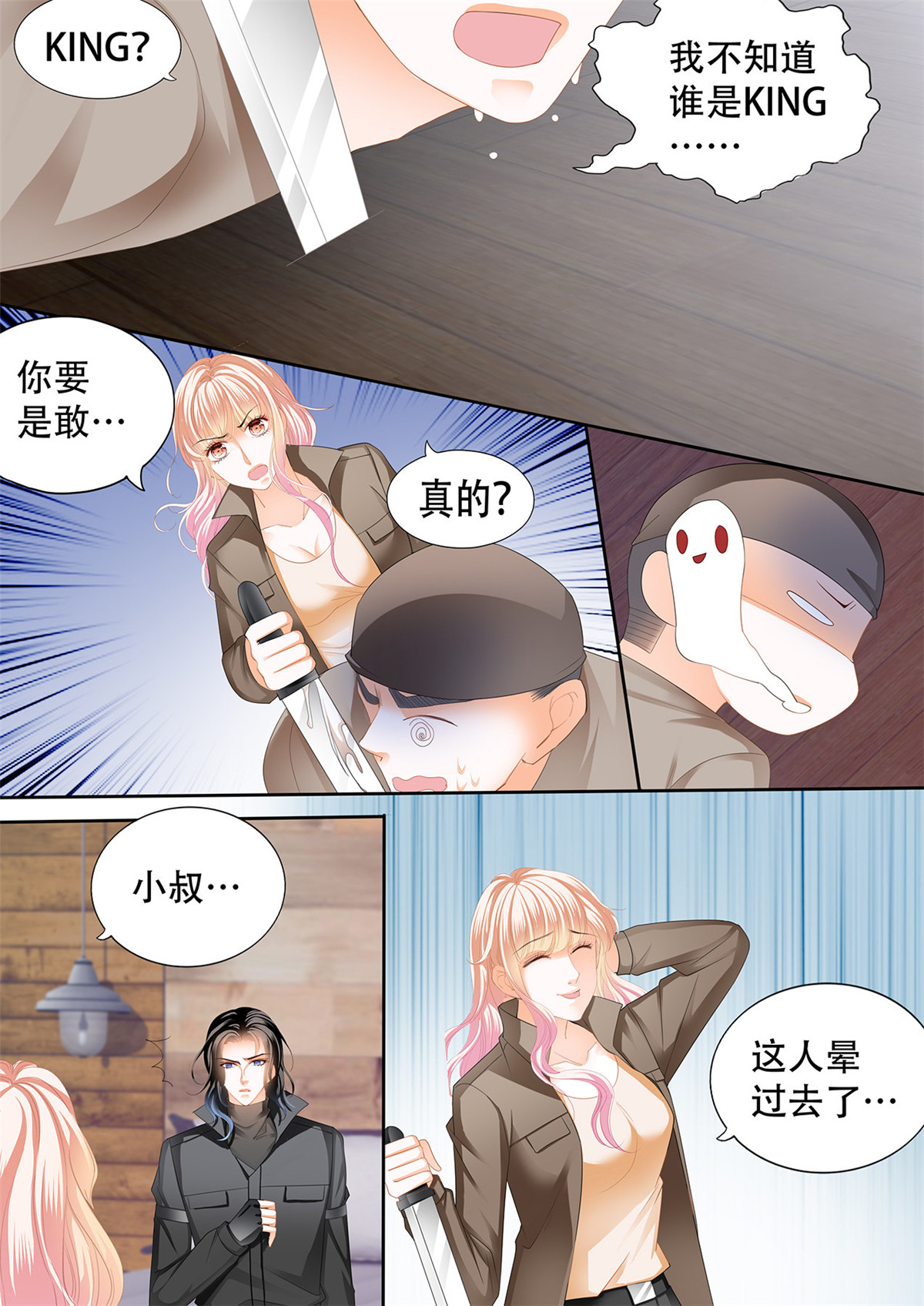霸道小叔，请轻撩250 小叔话到“十六岁”？！