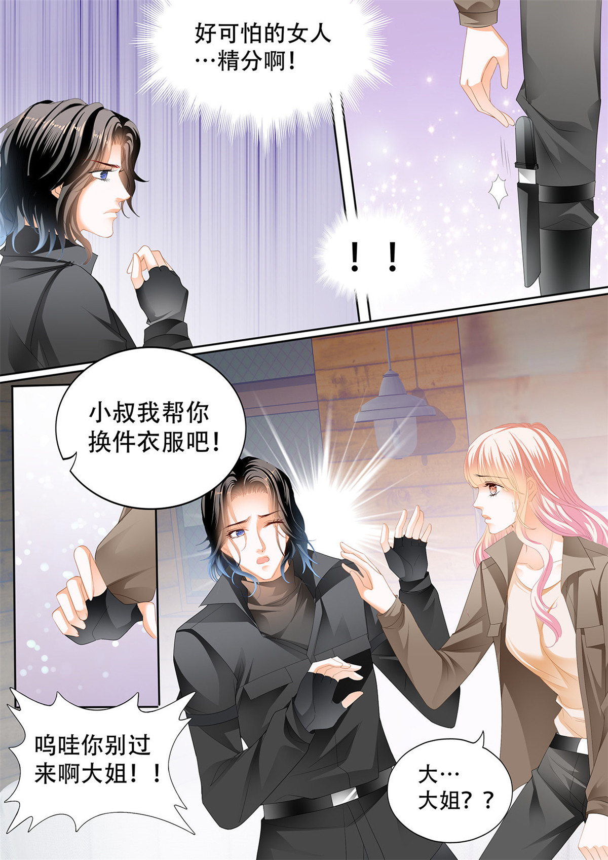 霸道小叔，请轻撩250 小叔话到“十六岁”？！