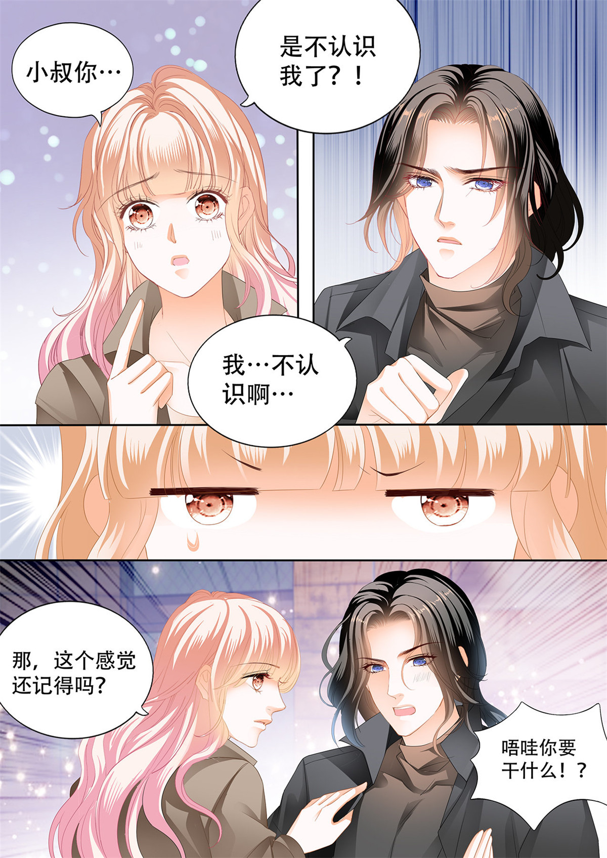霸道小叔，请轻撩250 小叔话到“十六岁”？！
