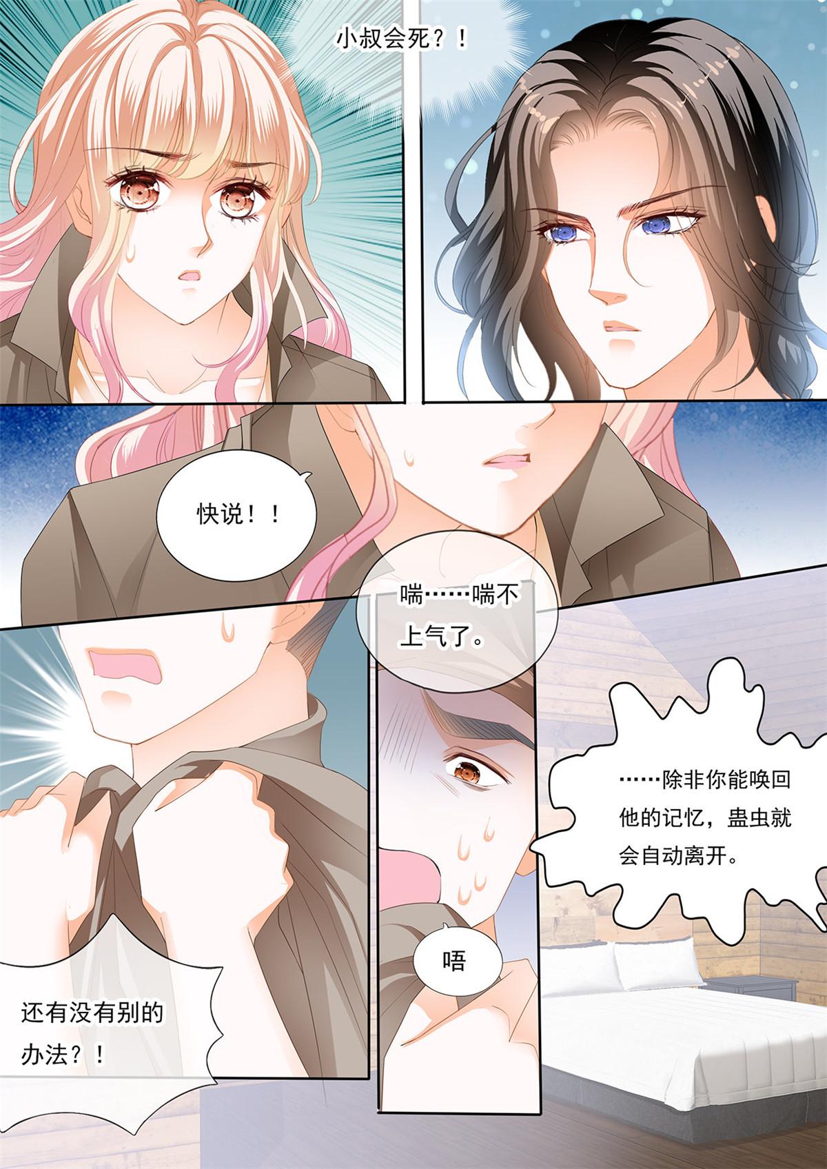 霸道小叔，请轻撩251 姐姐教你