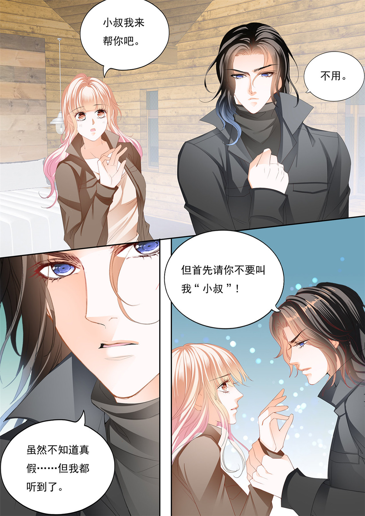霸道小叔，请轻撩251 姐姐教你