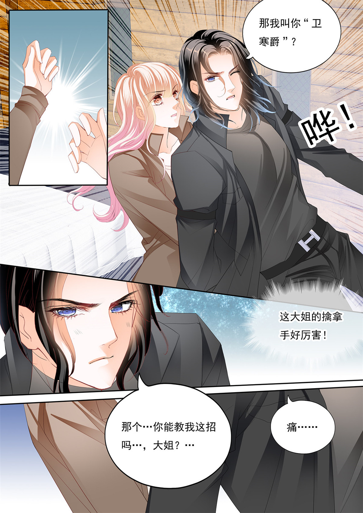 霸道小叔，请轻撩251 姐姐教你