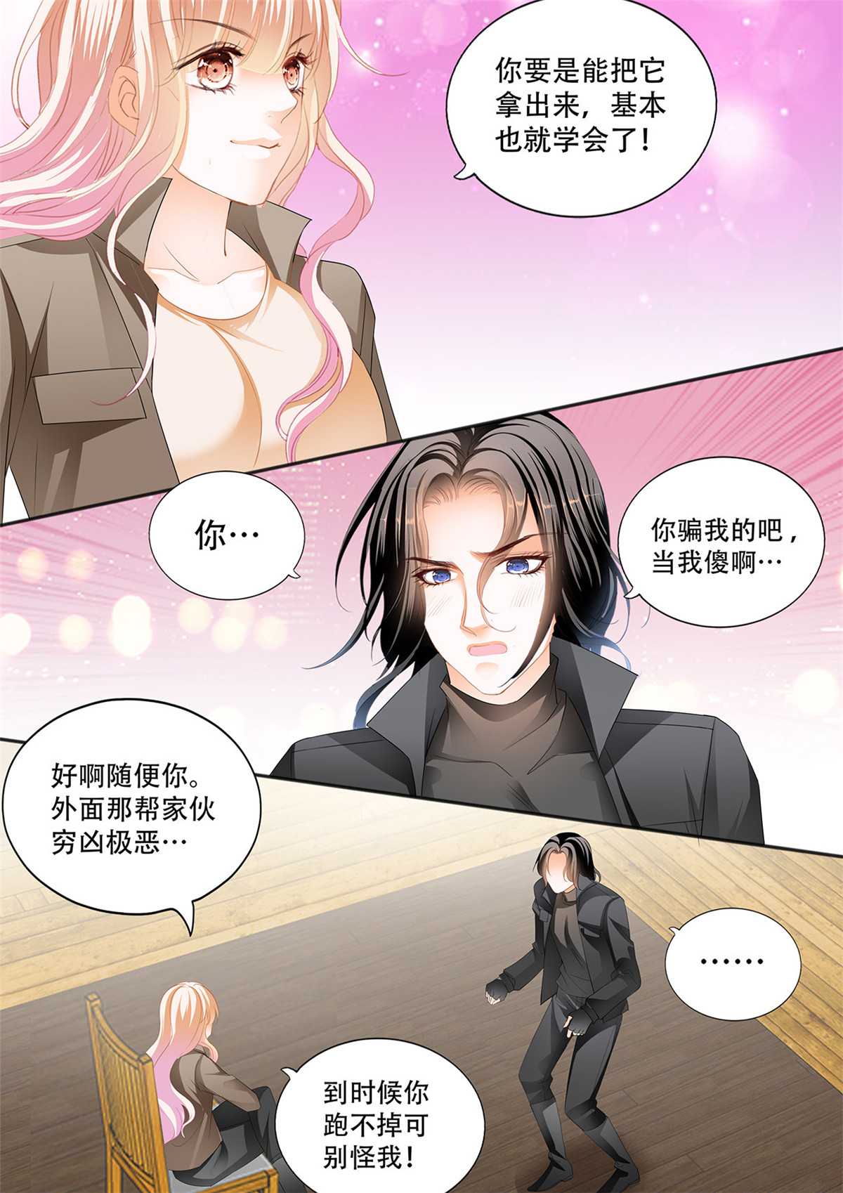 霸道小叔，请轻撩252 “特训”