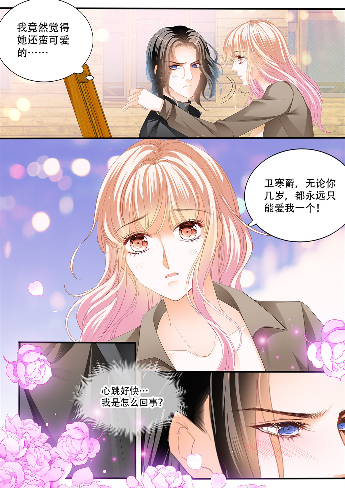 霸道小叔，请轻撩252 “特训”