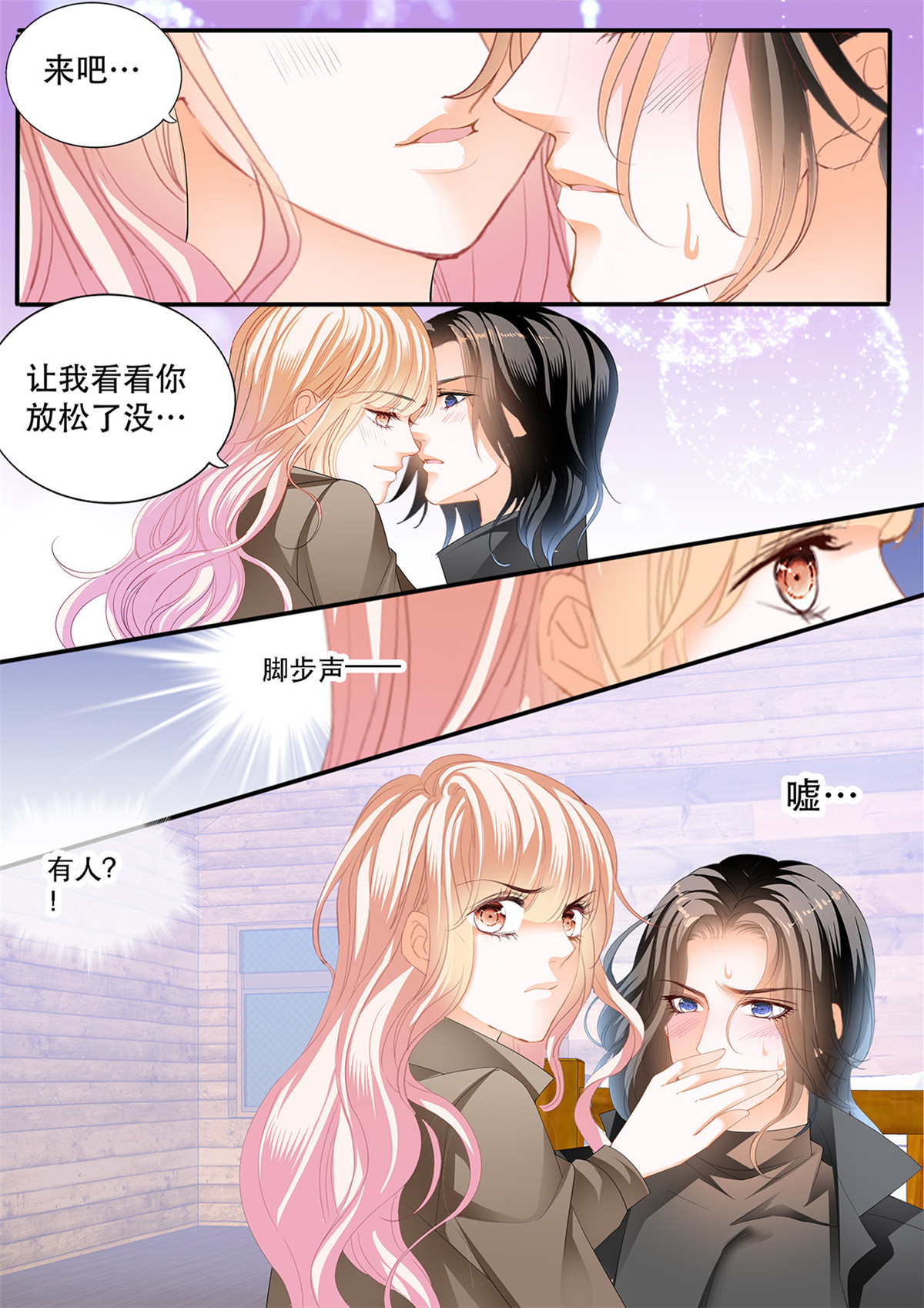 霸道小叔，请轻撩252 “特训”