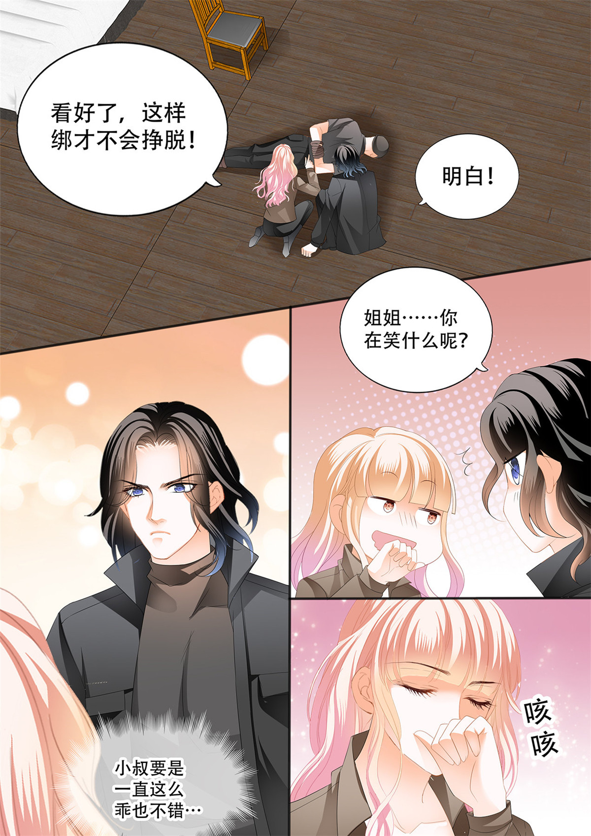 霸道小叔，请轻撩252 “特训”