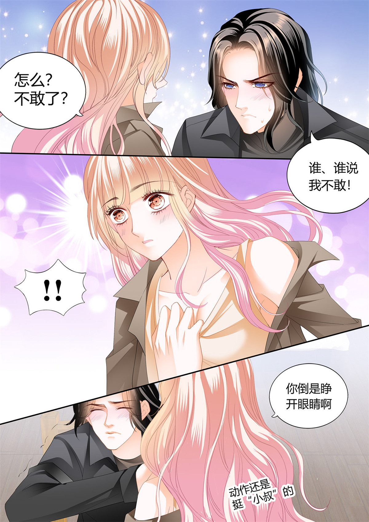 霸道小叔，请轻撩253 伸进来拿啊