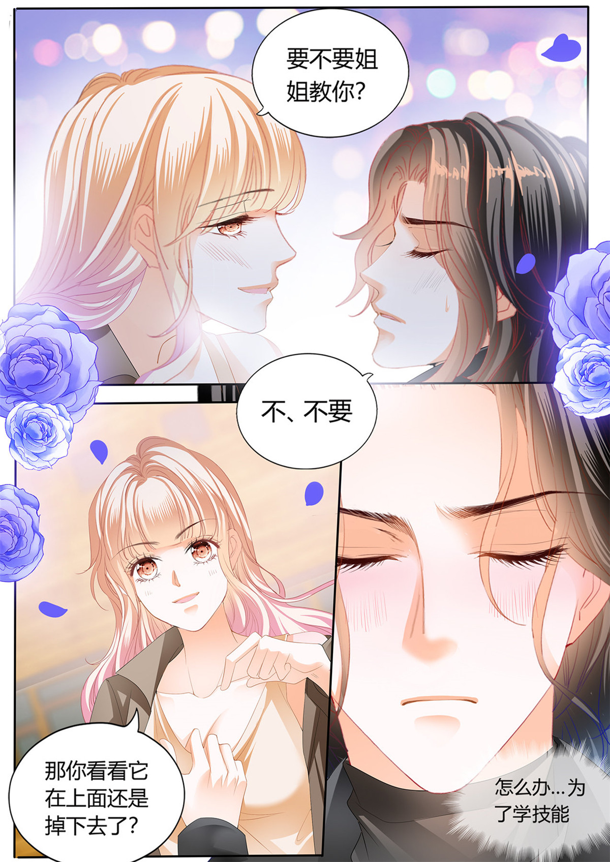 霸道小叔，请轻撩253 伸进来拿啊