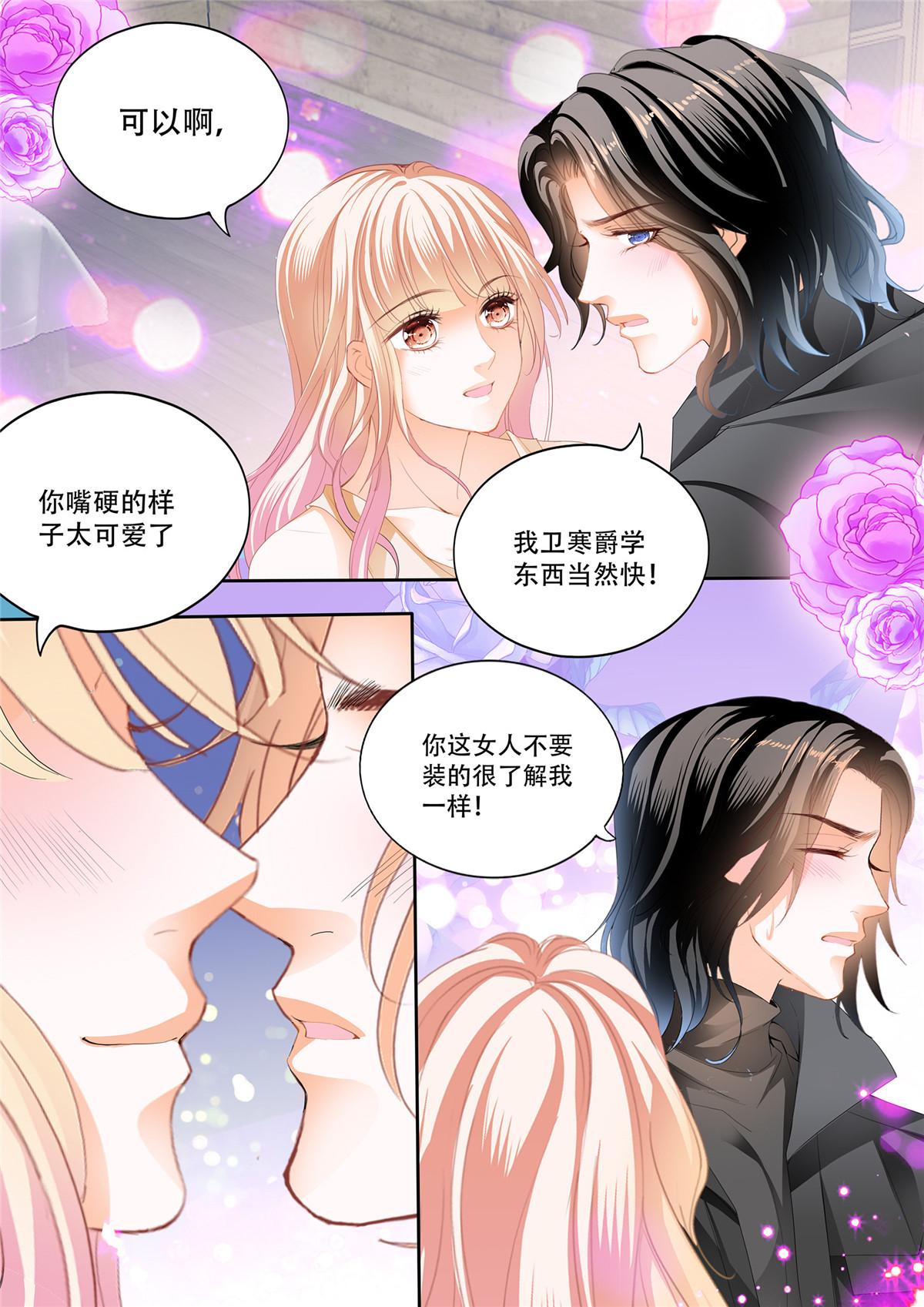 霸道小叔，请轻撩254 激烈的调教