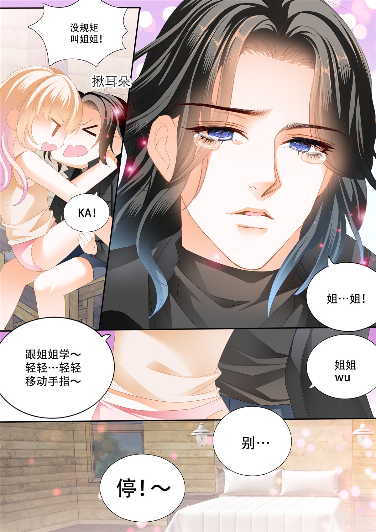 霸道小叔，请轻撩254 激烈的调教