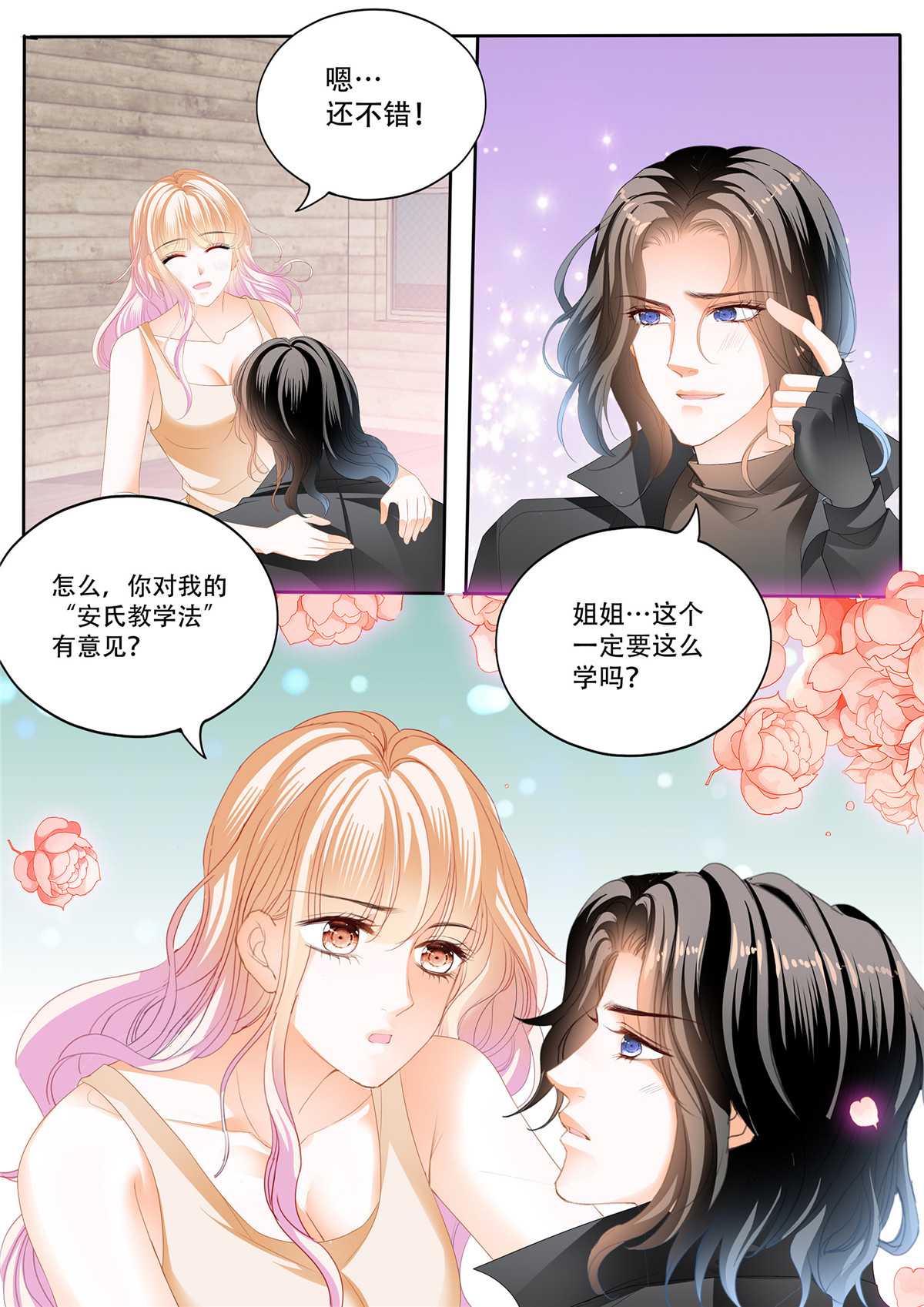 霸道小叔，请轻撩254 激烈的调教
